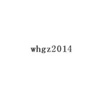 whgz2014