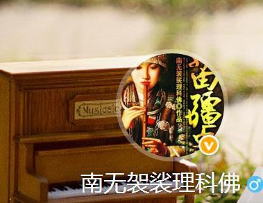南无袈裟理科佛