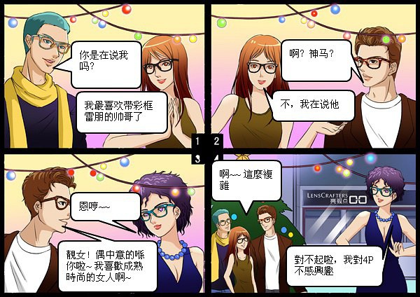 一起写四格礼物漫画,赢取新年漫画安检v礼物对白图片图片