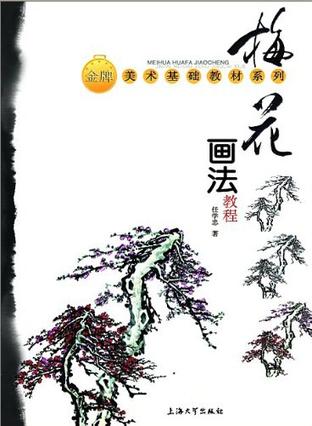 梅花画法教程