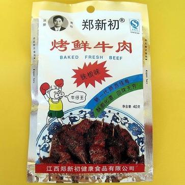 郑新初烤鲜牛肉