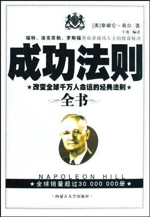 成功法则全书