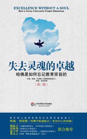 失去灵魂的卓越