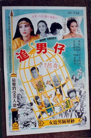追男仔 - 电影 - 豆瓣