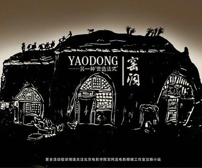 窑洞—另一种"营造法式" yaodong, petit traité de