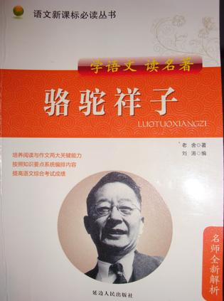 骆驼祥子