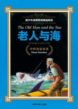 老人与海