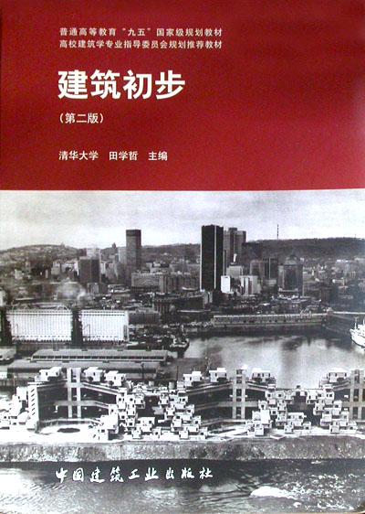 初识建筑用书