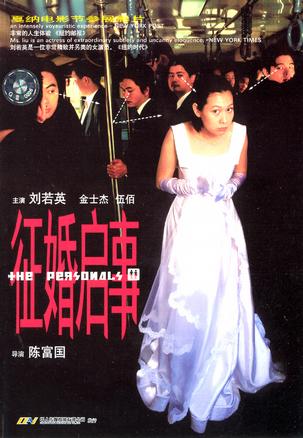 征婚启事