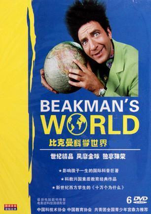 比克曼科学世界第二季beakmansworldseason21993