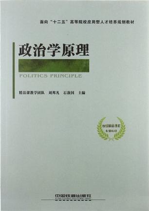 政治学原理