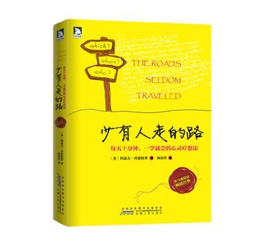 少有人走的路 图书 豆瓣