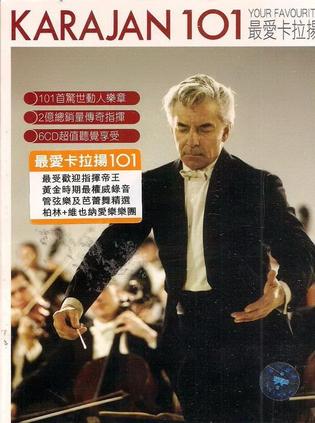 karajan101yourfavorite最爱卡拉扬