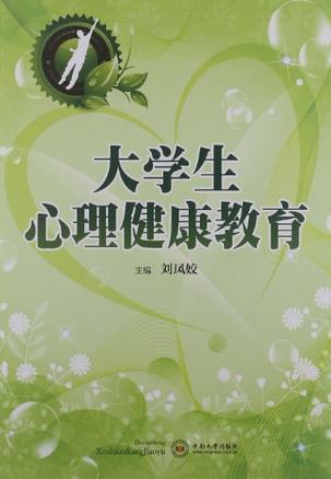 大学生心理健康教育图片