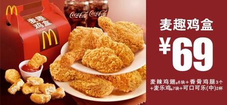 麦当劳麦趣鸡盒