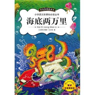 海底两万里艺术字体图片