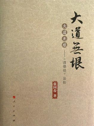 大道无垠