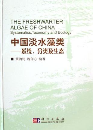 中国淡水藻类