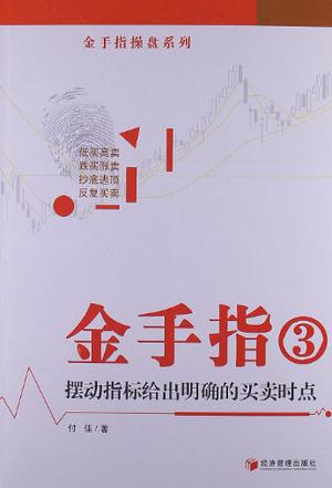 金手指3
