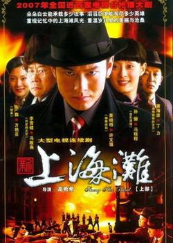 黄晓明/悬疑/黄海波/2007-01-25上映新上海滩v悬疑好的孙俪电视剧图片