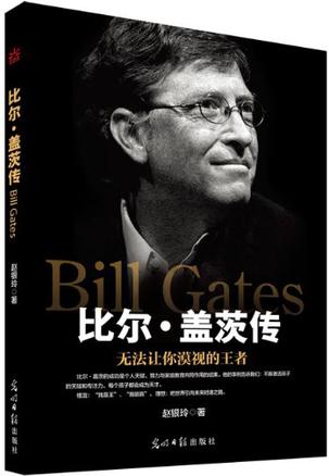 比尔盖茨成功的小故事3篇