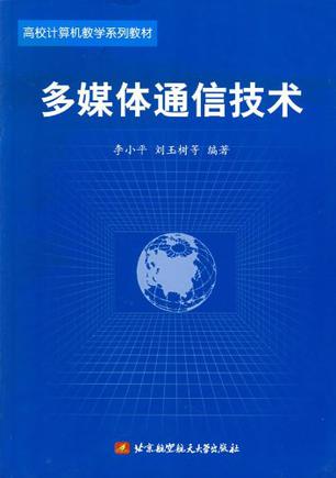 李小平 刘玉树 北京航空