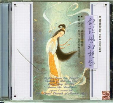 钗头凤幻想曲