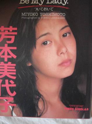 芳本美代子写真集 be my lady的书评(0)