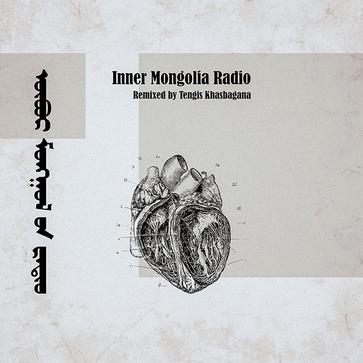 inner mongolia radio的乐评 (1)