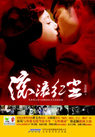滚滚红尘