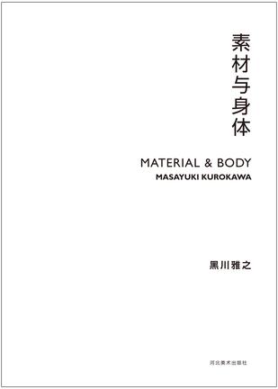 [《素材与身体》](http://book.douban.com/subject/25736470/)