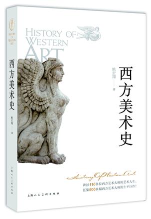 西方美术史