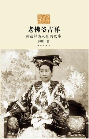 老佛爷吉祥