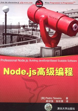 Node.js高级编程 - 图书 - 豆瓣