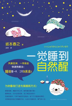 一觉睡到自然醒