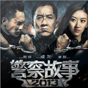 警察故事2013电影原声带
