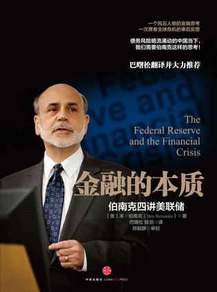 金融的本质书籍封面
