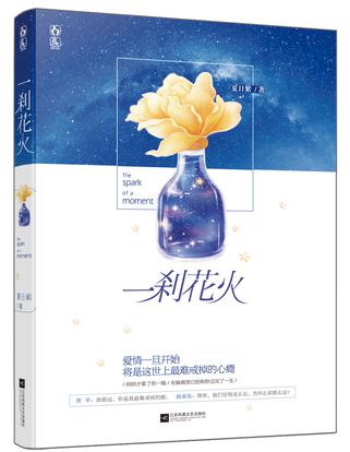 一刹花火 - 图书 - 豆瓣