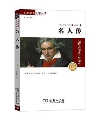名人传