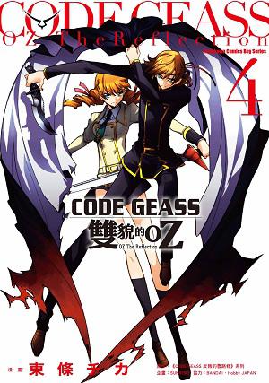 code geass 双貌的oz 04的书评 (0)