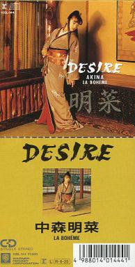 desire -情热