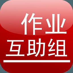 作業(yè)幫網(wǎng)頁版在線登錄_作業(yè)互助組在線使用 網(wǎng)頁版_普通作業(yè)網(wǎng)頁版在線使用用