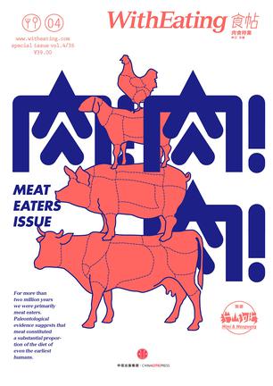 食帖04：肉!肉!肉!书籍封面