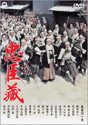 忠臣藏 忠臣蔵(1958)