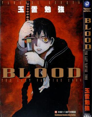blood the last vampire 2000