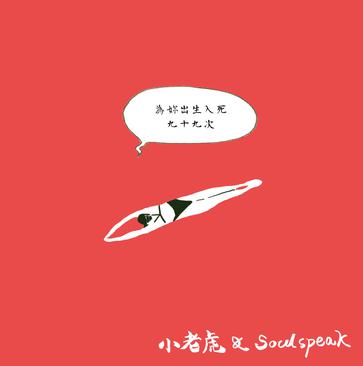 为你出生入死九十九次