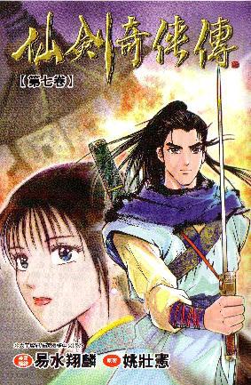 青文出版社 出版年: 2001 定价: nt 80 丛书: 仙剑奇侠传(漫画) isbn