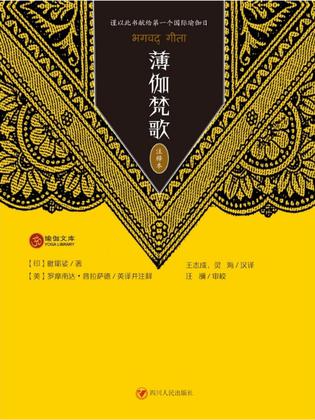 薄伽梵歌中文版图片
