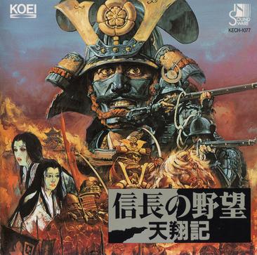 信长の野望 天翔记