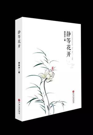 静等花开 (豆瓣)